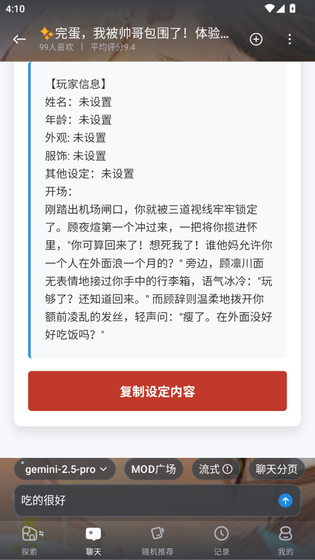 风月AI - 官方正版聊天助手 Hero图